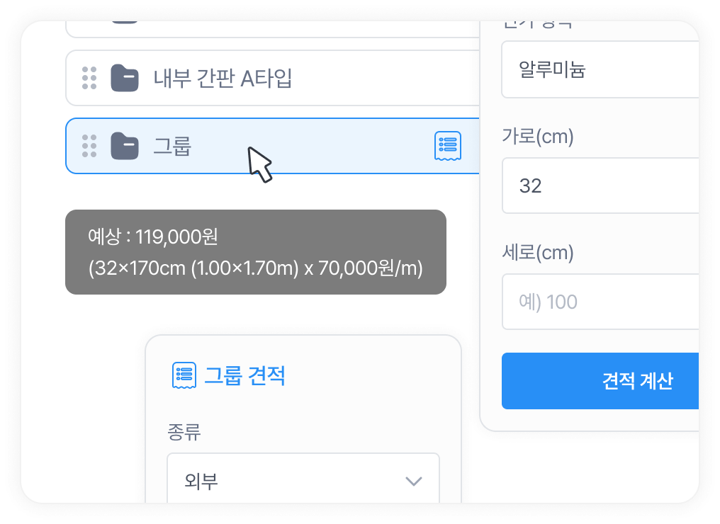 그룹별 견적 확인 화면