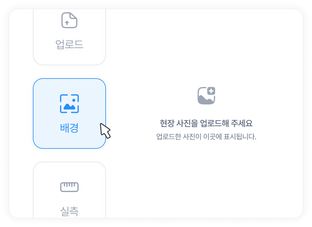 현장 사진 업로드 화면